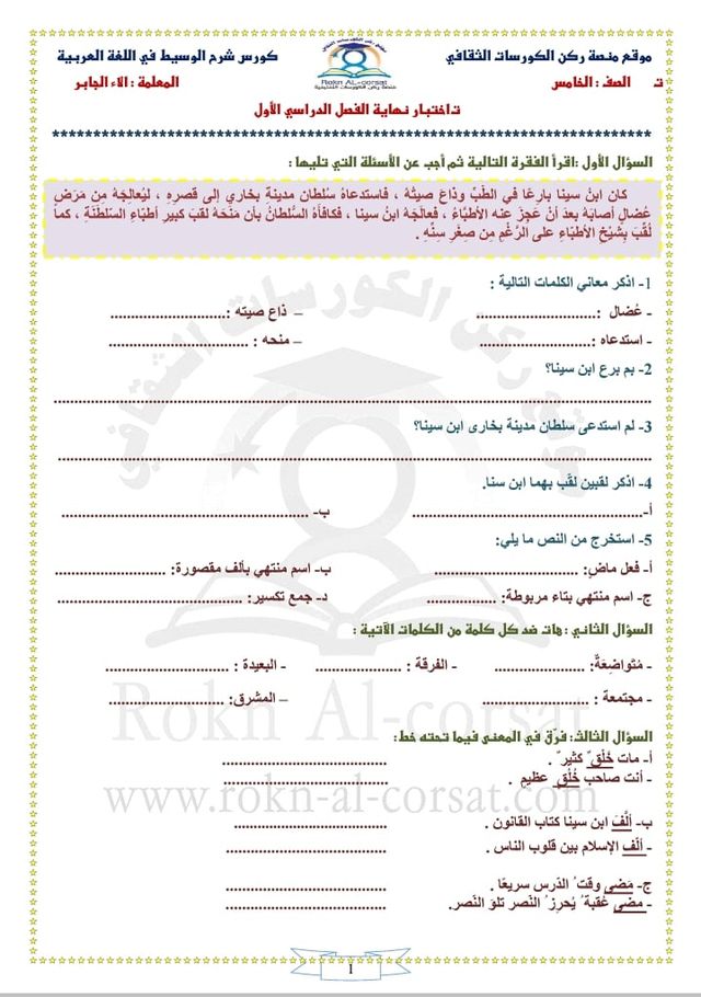 1 صور امتحان نهائي لمادة اللغة العربية للصف الخامس الفصل الاول 2021 مع الاجابات.jpg